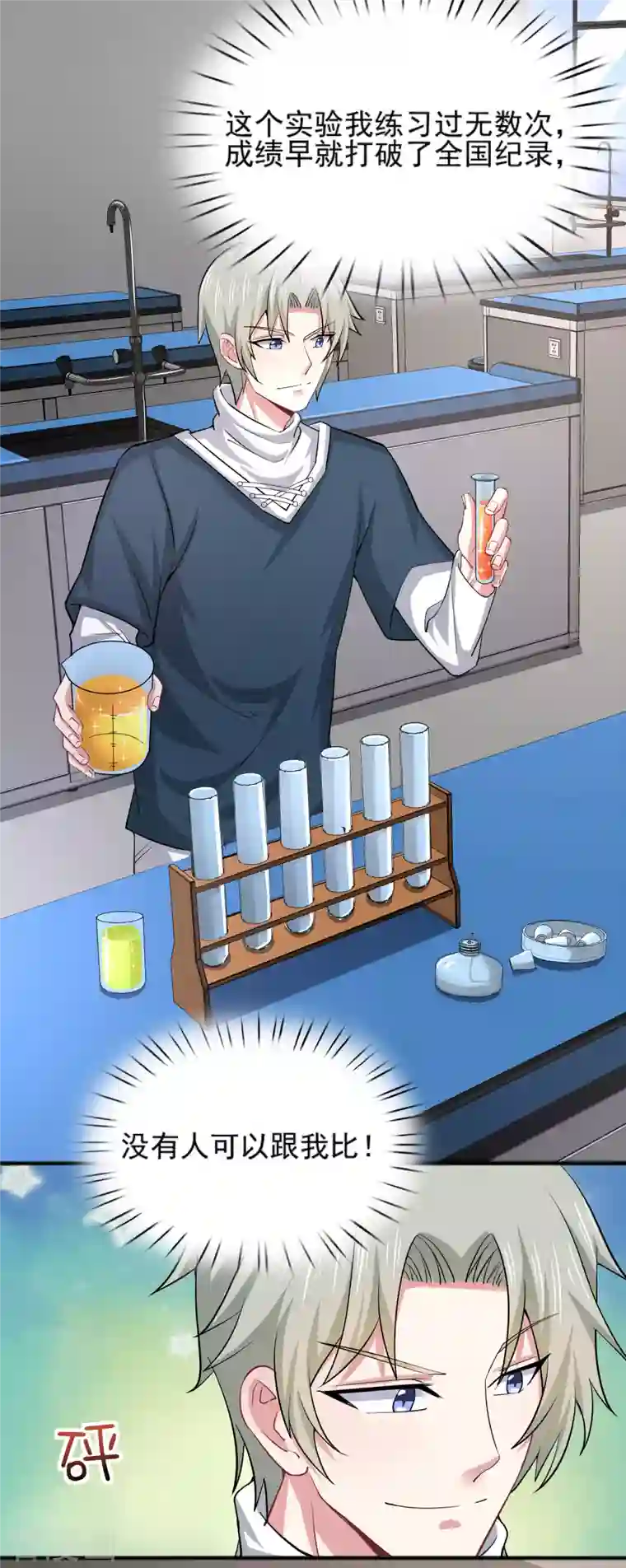 超能不良学霸第27话 闻香识女人