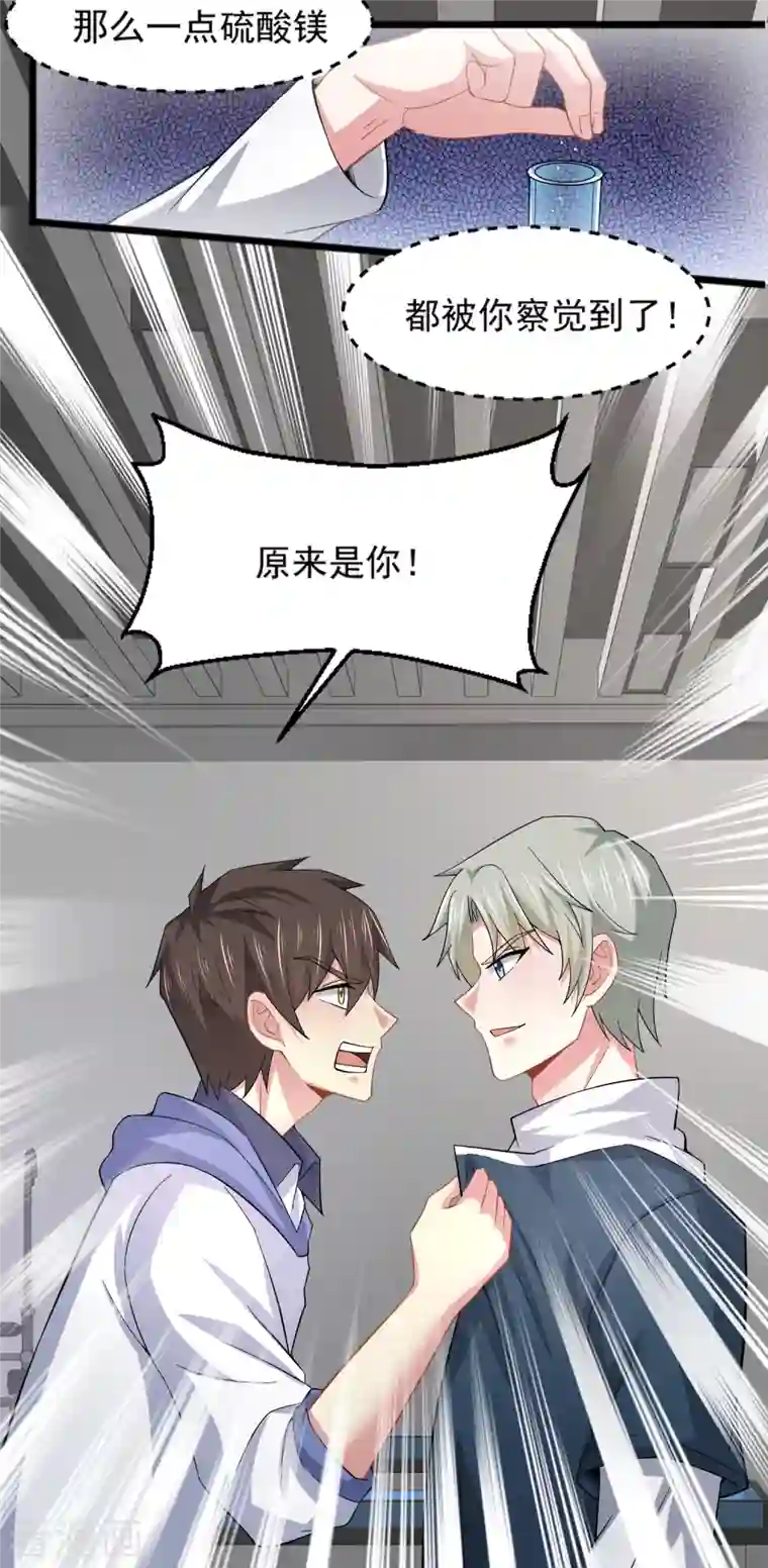 超能不良学霸第28话 手速超快的怪物