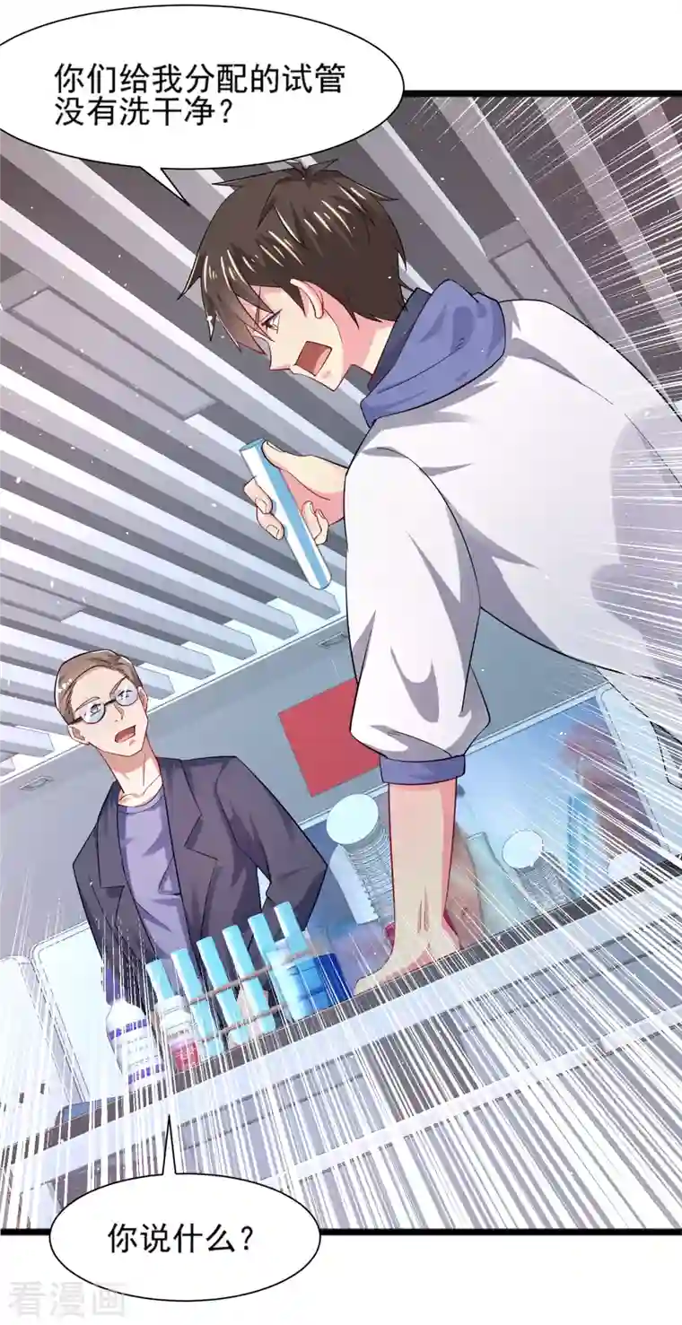 超能不良学霸第28话 手速超快的怪物