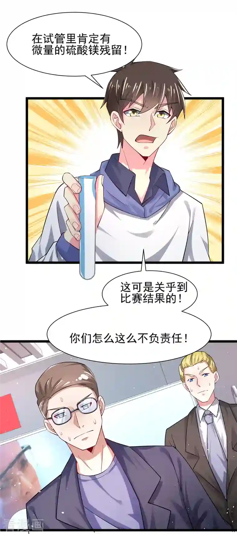 超能不良学霸第28话 手速超快的怪物