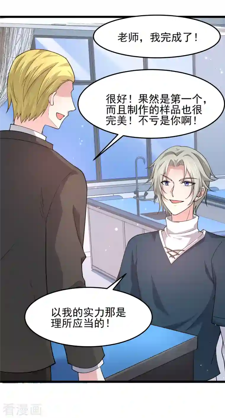 超能不良学霸第28话 手速超快的怪物