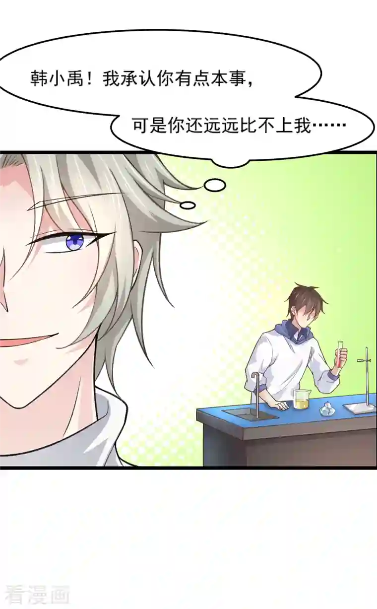 超能不良学霸第28话 手速超快的怪物