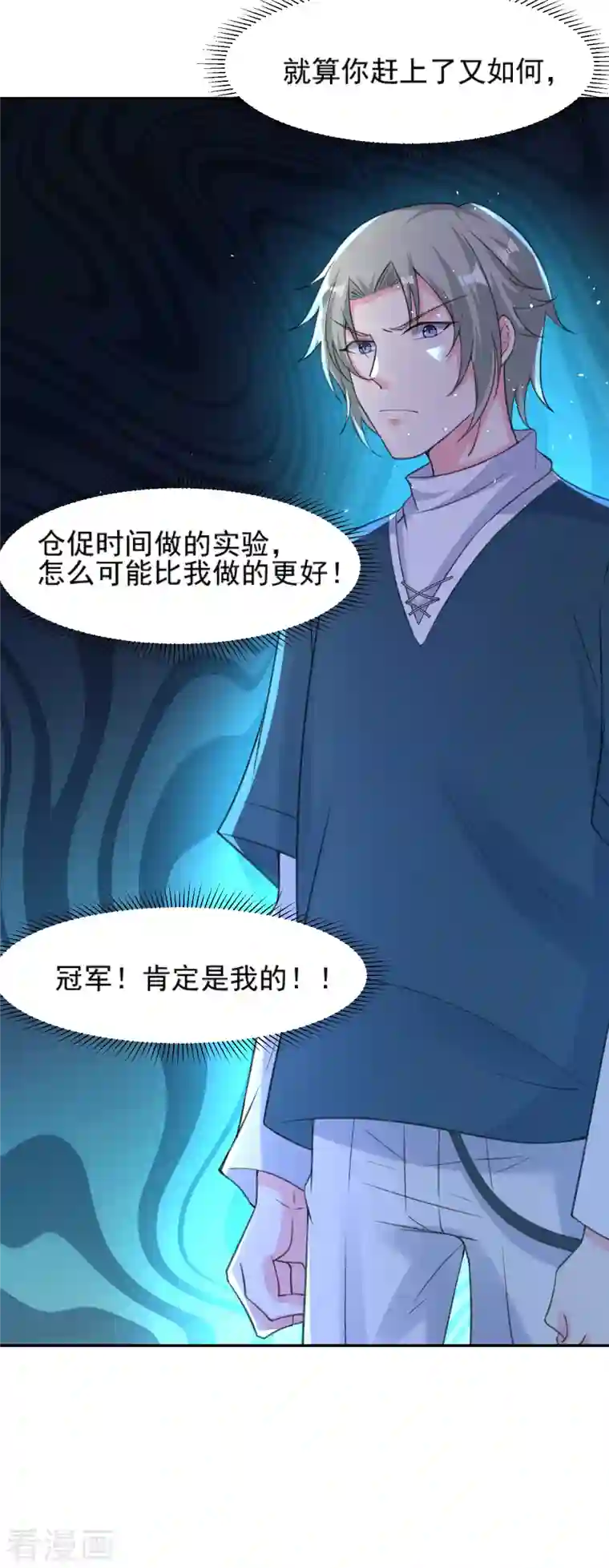 超能不良学霸第28话 手速超快的怪物