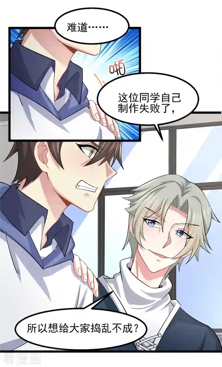 超能不良学霸第28话 手速超快的怪物