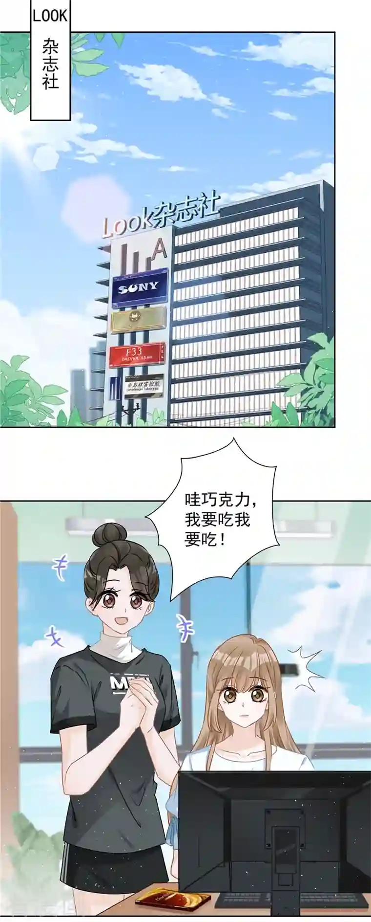 恋人会超能力怎么办？！第68话 宣誓主权