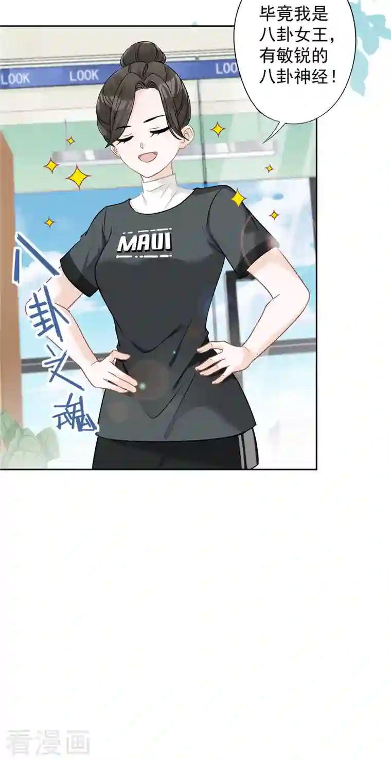 恋人会超能力怎么办？！第68话 宣誓主权