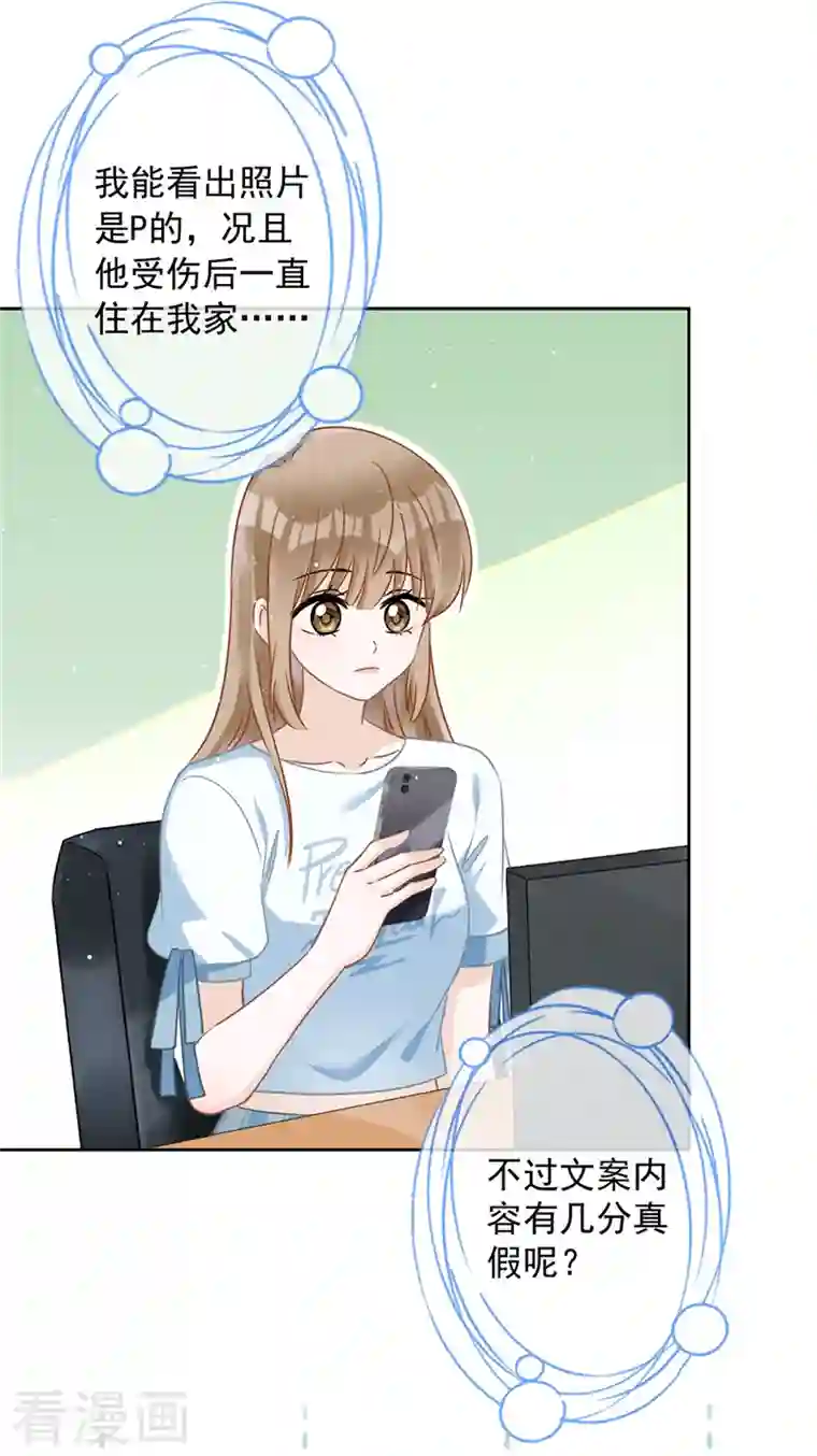 恋人会超能力怎么办？！第68话 宣誓主权