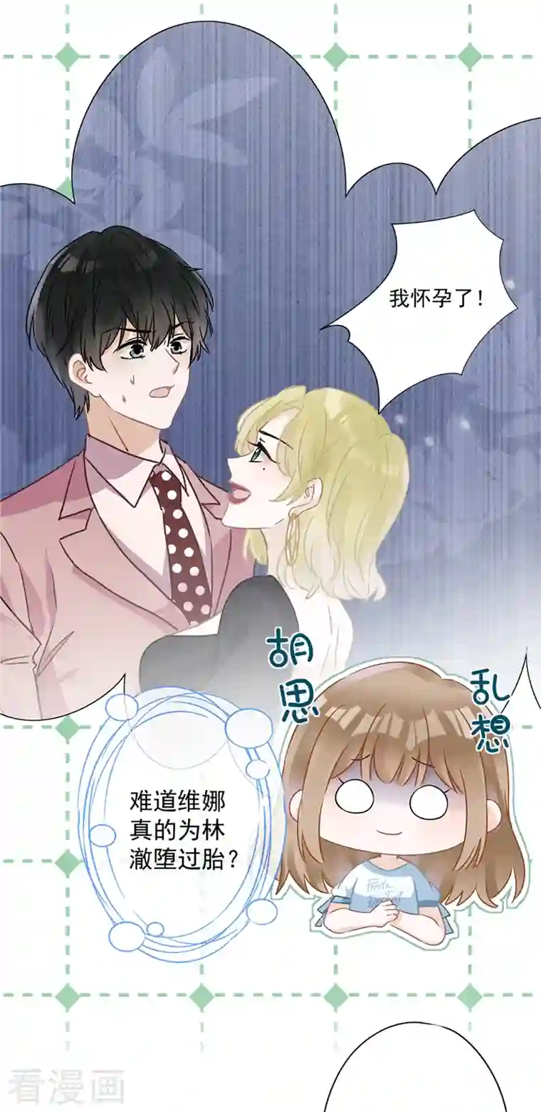 恋人会超能力怎么办？！第68话 宣誓主权