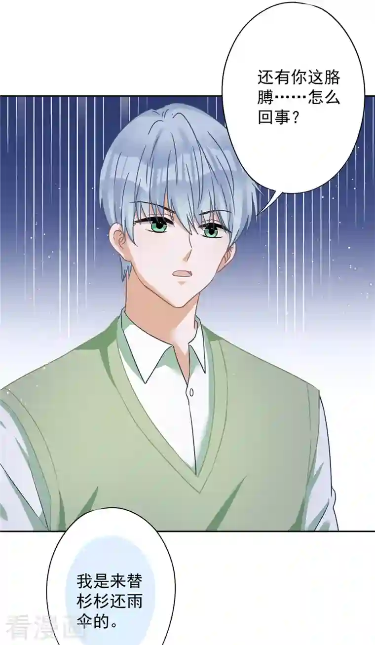 恋人会超能力怎么办？！第68话 宣誓主权