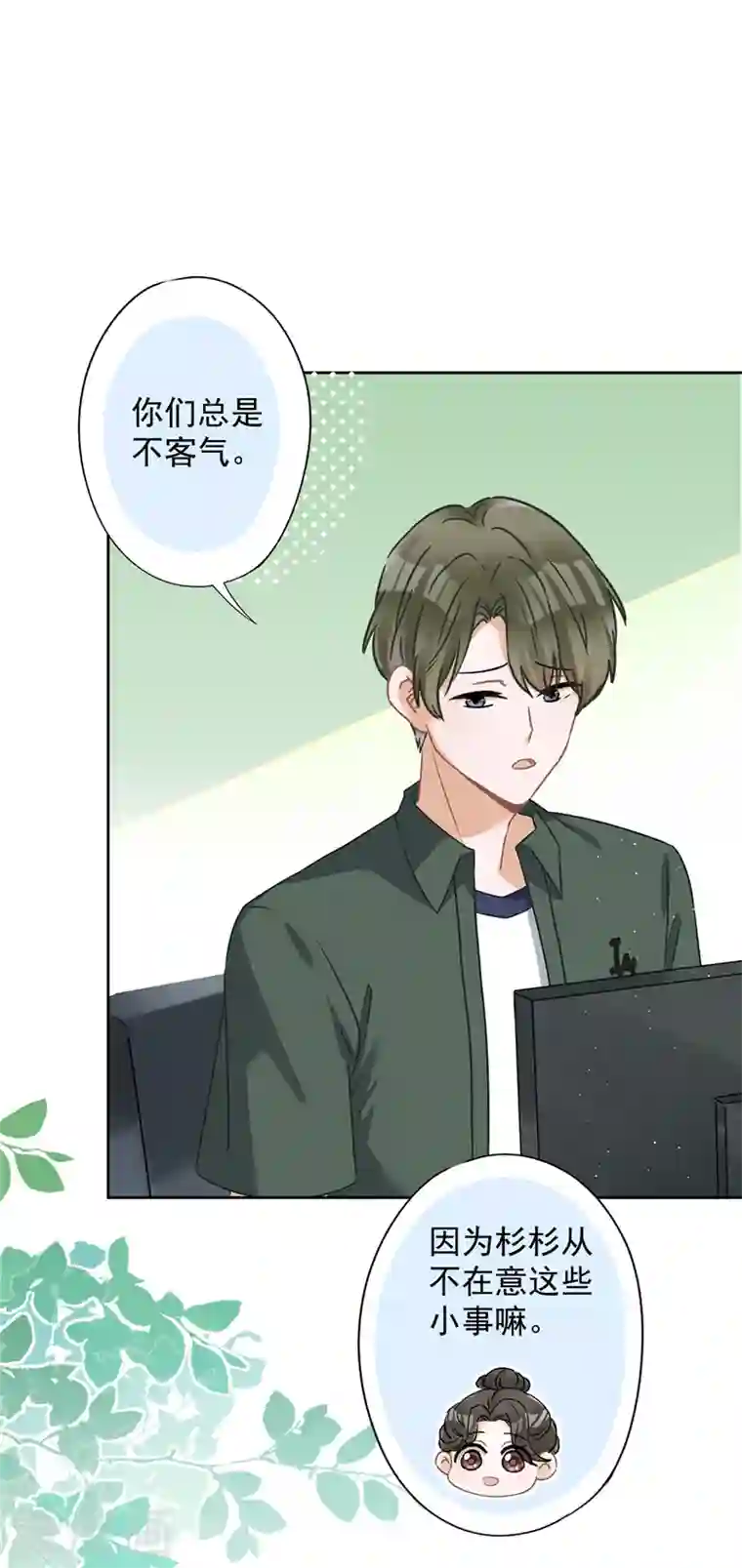 恋人会超能力怎么办？！第68话 宣誓主权