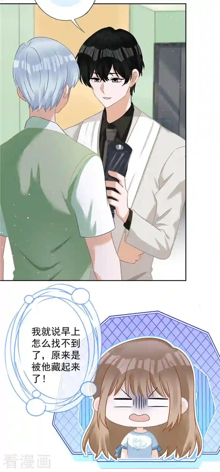 恋人会超能力怎么办？！第68话 宣誓主权