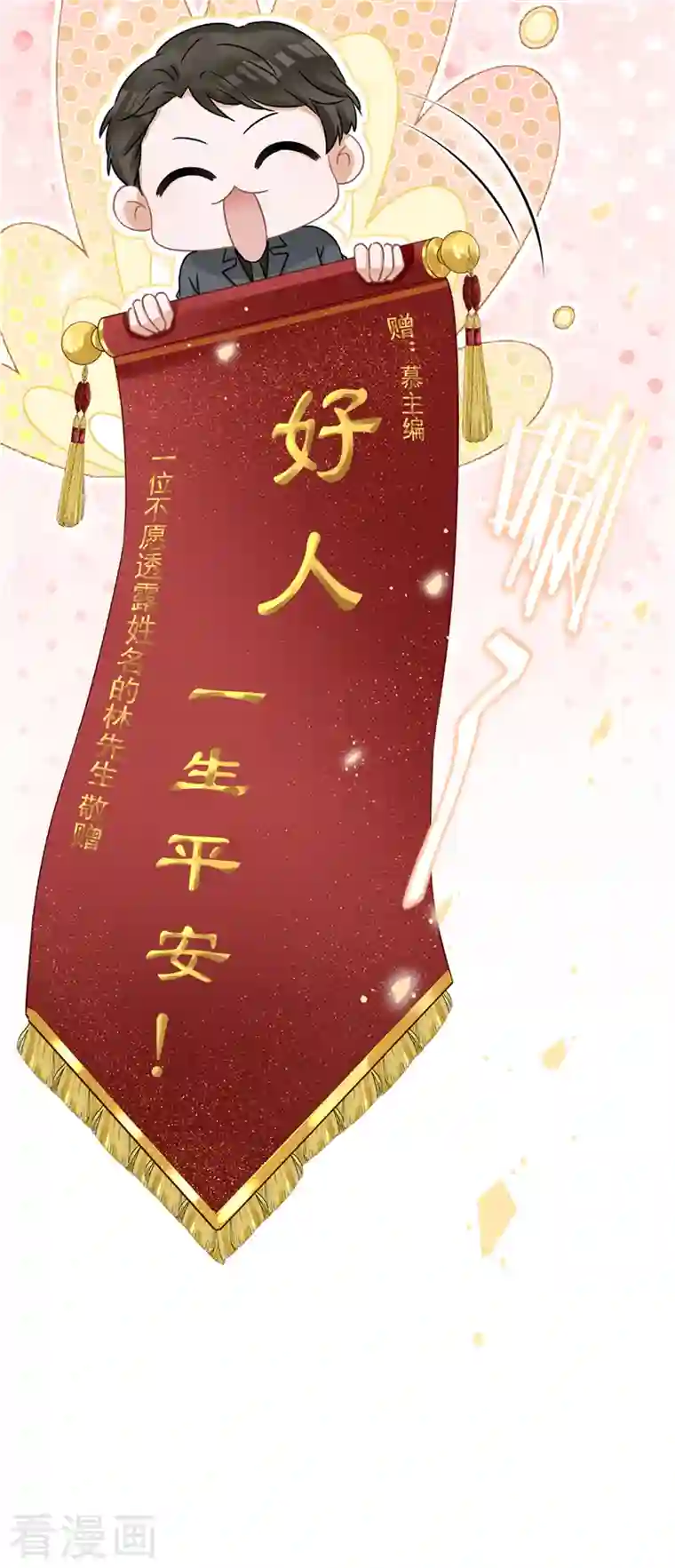 恋人会超能力怎么办？！第68话 宣誓主权