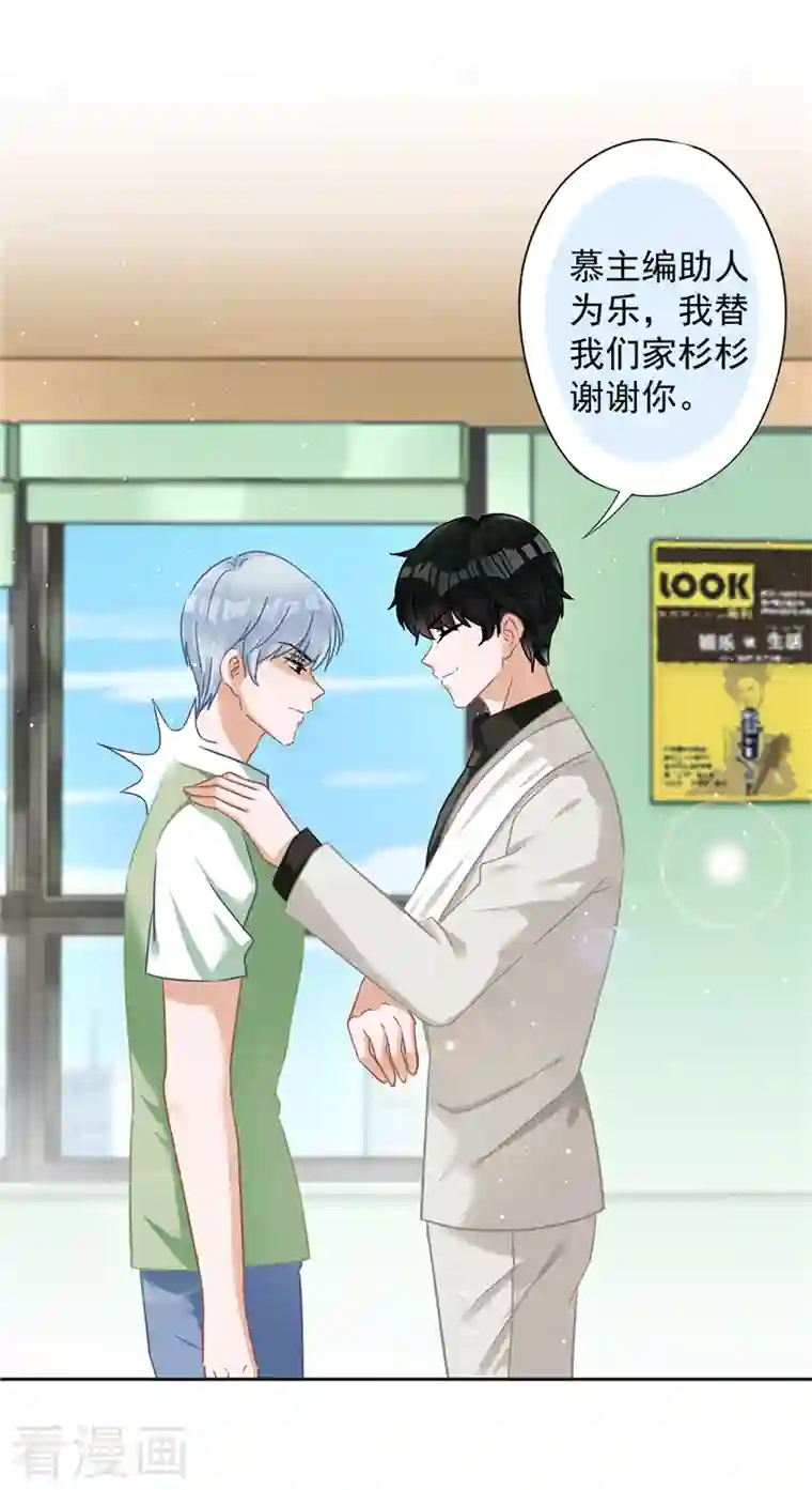 恋人会超能力怎么办？！第68话 宣誓主权