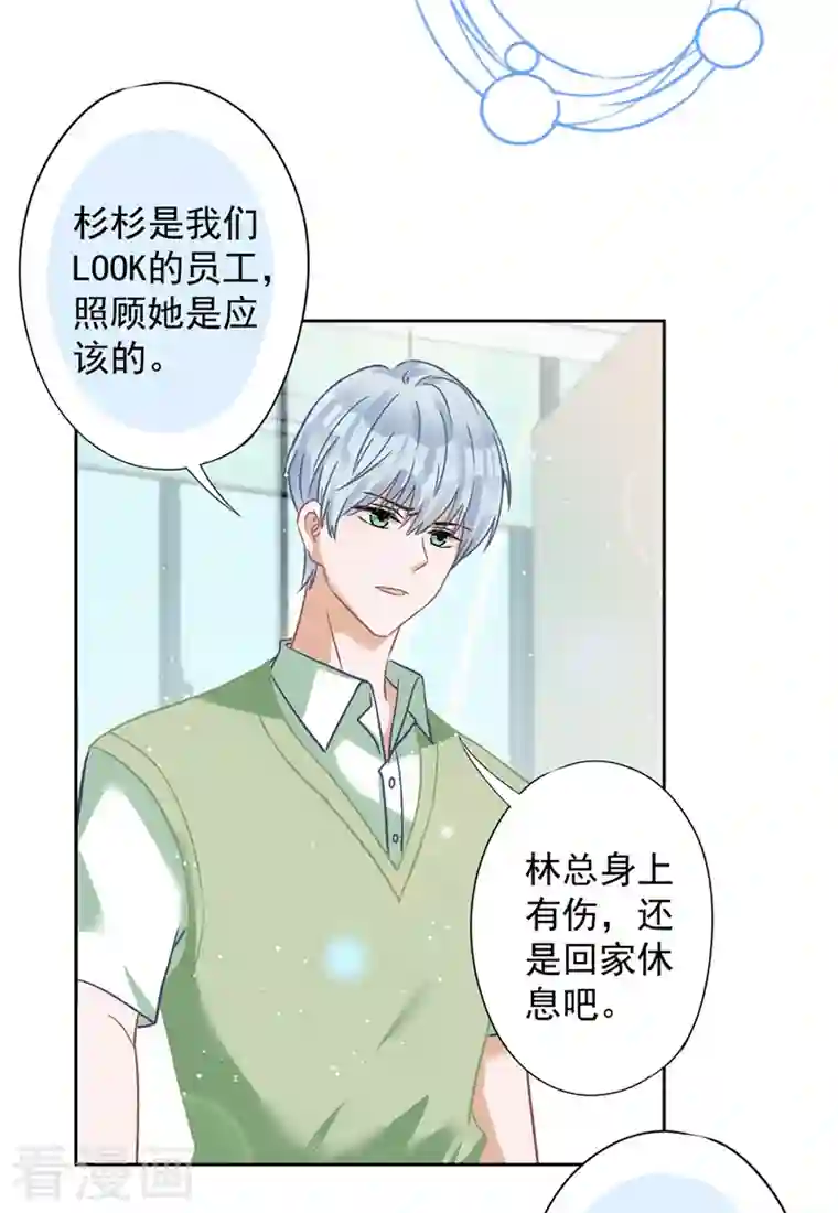 恋人会超能力怎么办？！第68话 宣誓主权