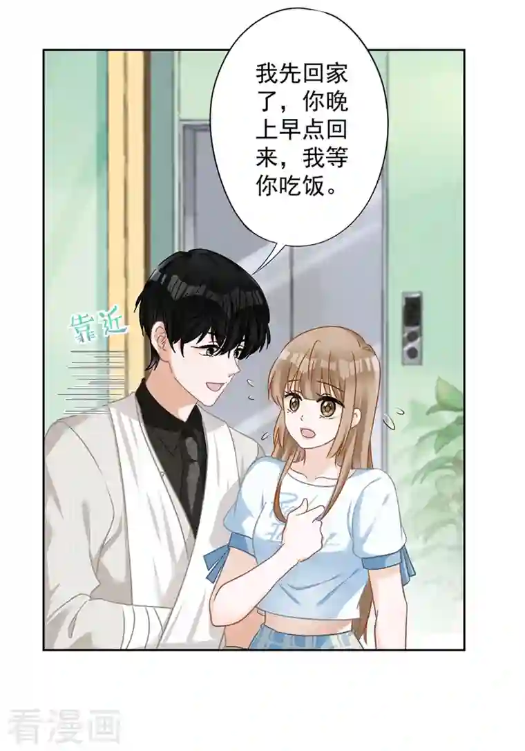 恋人会超能力怎么办？！第68话 宣誓主权