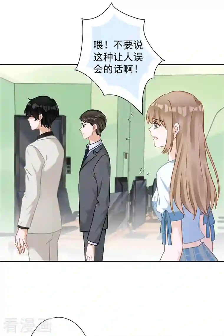 恋人会超能力怎么办？！第68话 宣誓主权