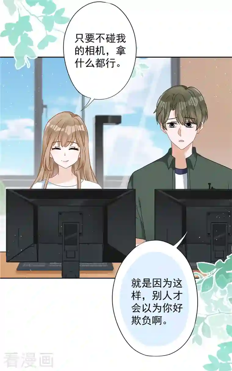 恋人会超能力怎么办？！第68话 宣誓主权