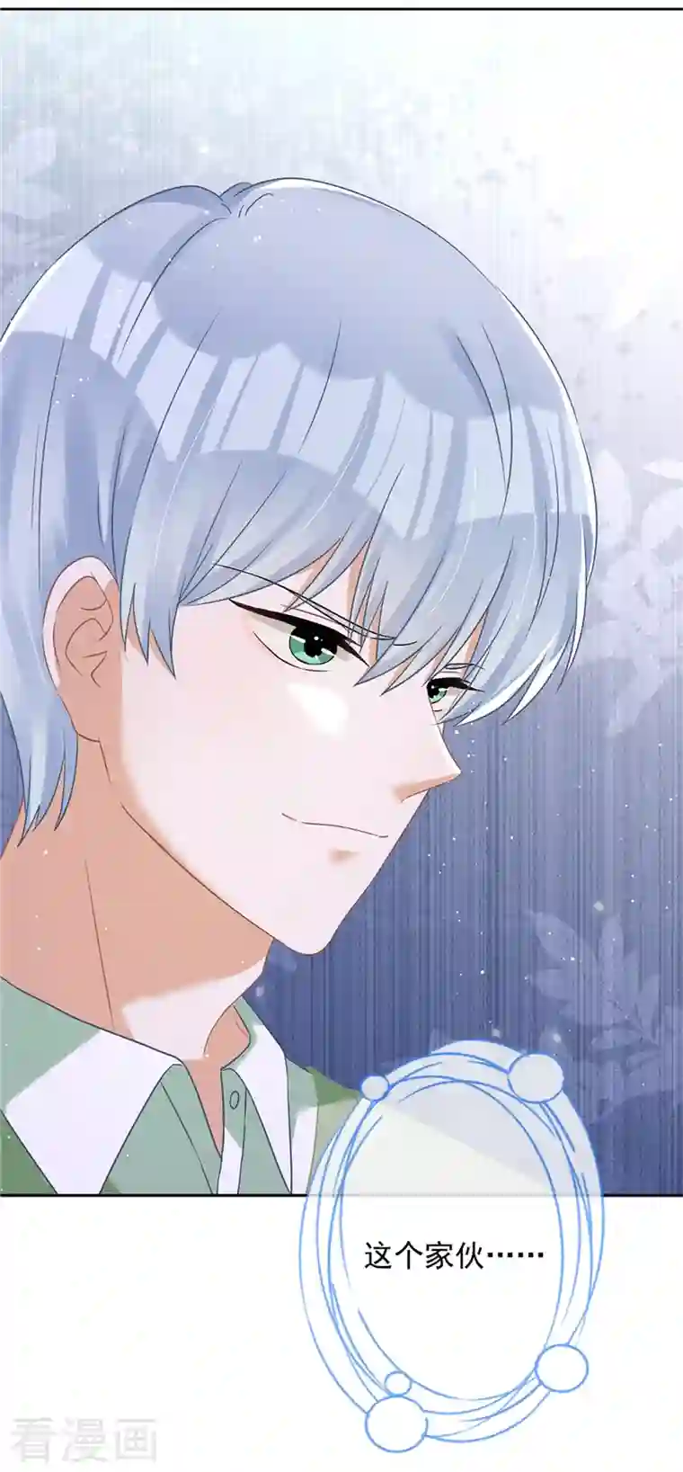 恋人会超能力怎么办？！第68话 宣誓主权