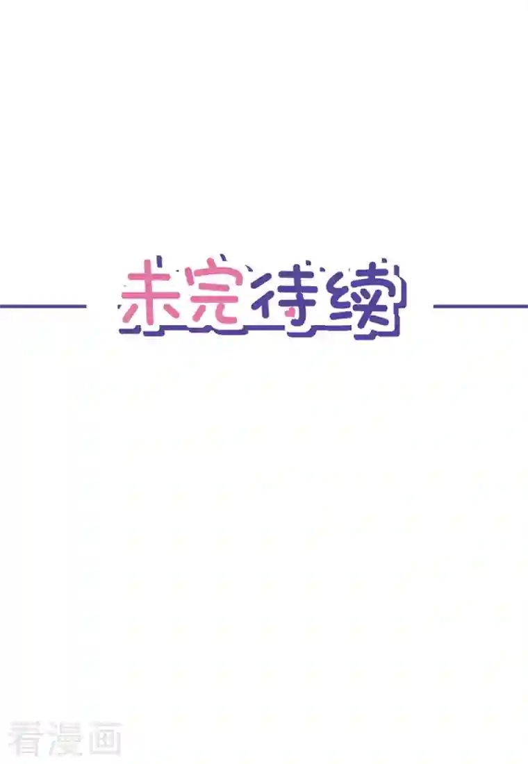 恋人会超能力怎么办？！第68话 宣誓主权