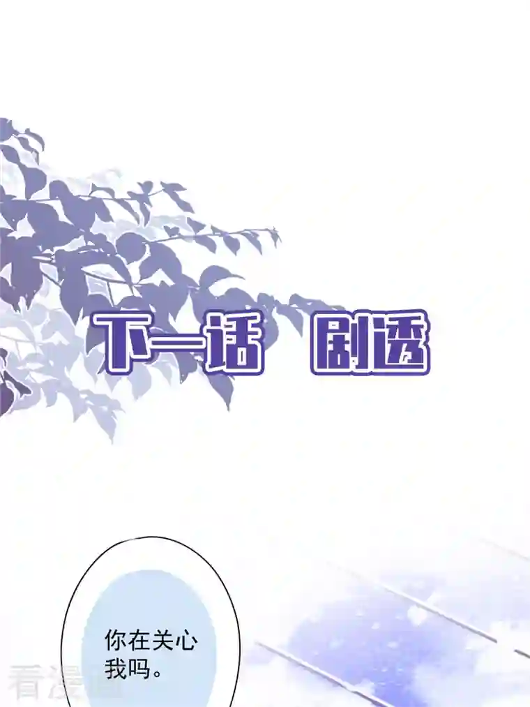 恋人会超能力怎么办？！第68话 宣誓主权