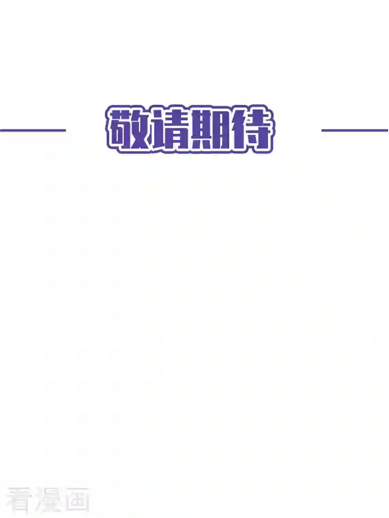 恋人会超能力怎么办？！第68话 宣誓主权