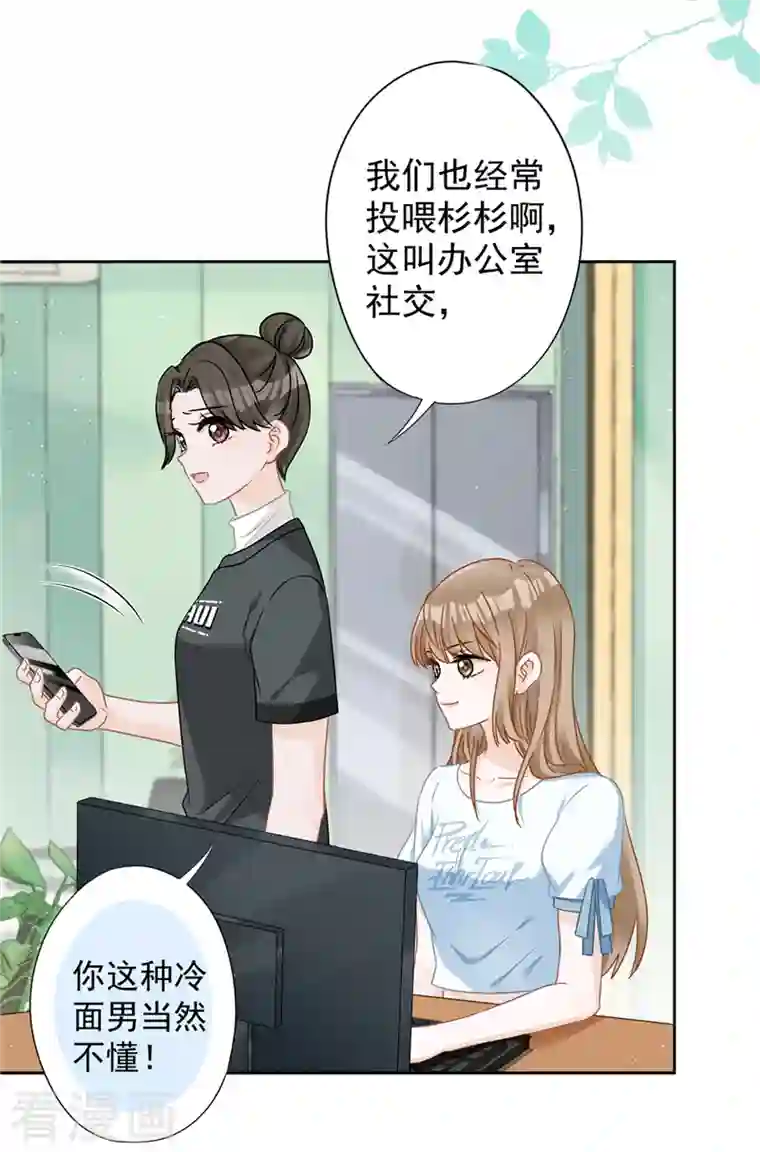 恋人会超能力怎么办？！第68话 宣誓主权