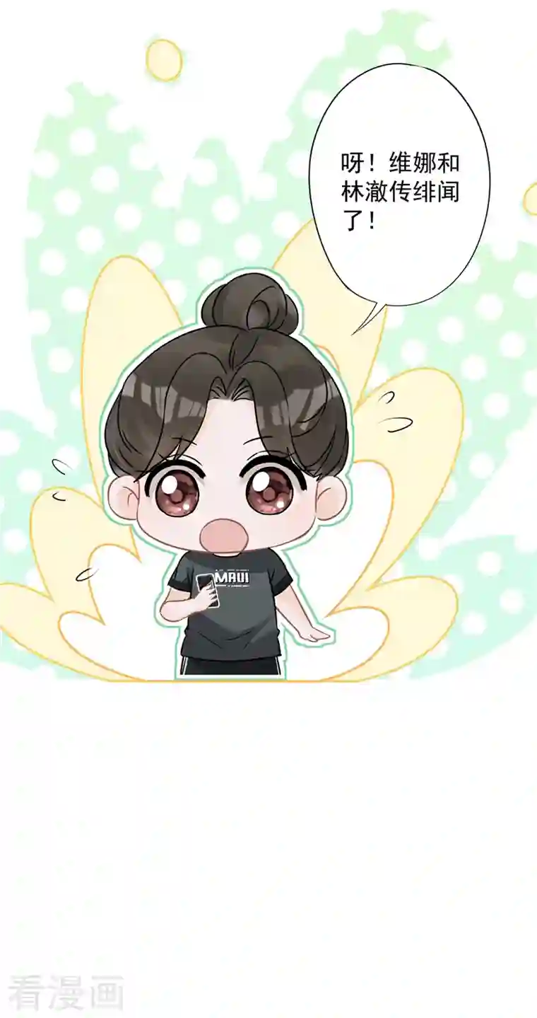 恋人会超能力怎么办？！第68话 宣誓主权