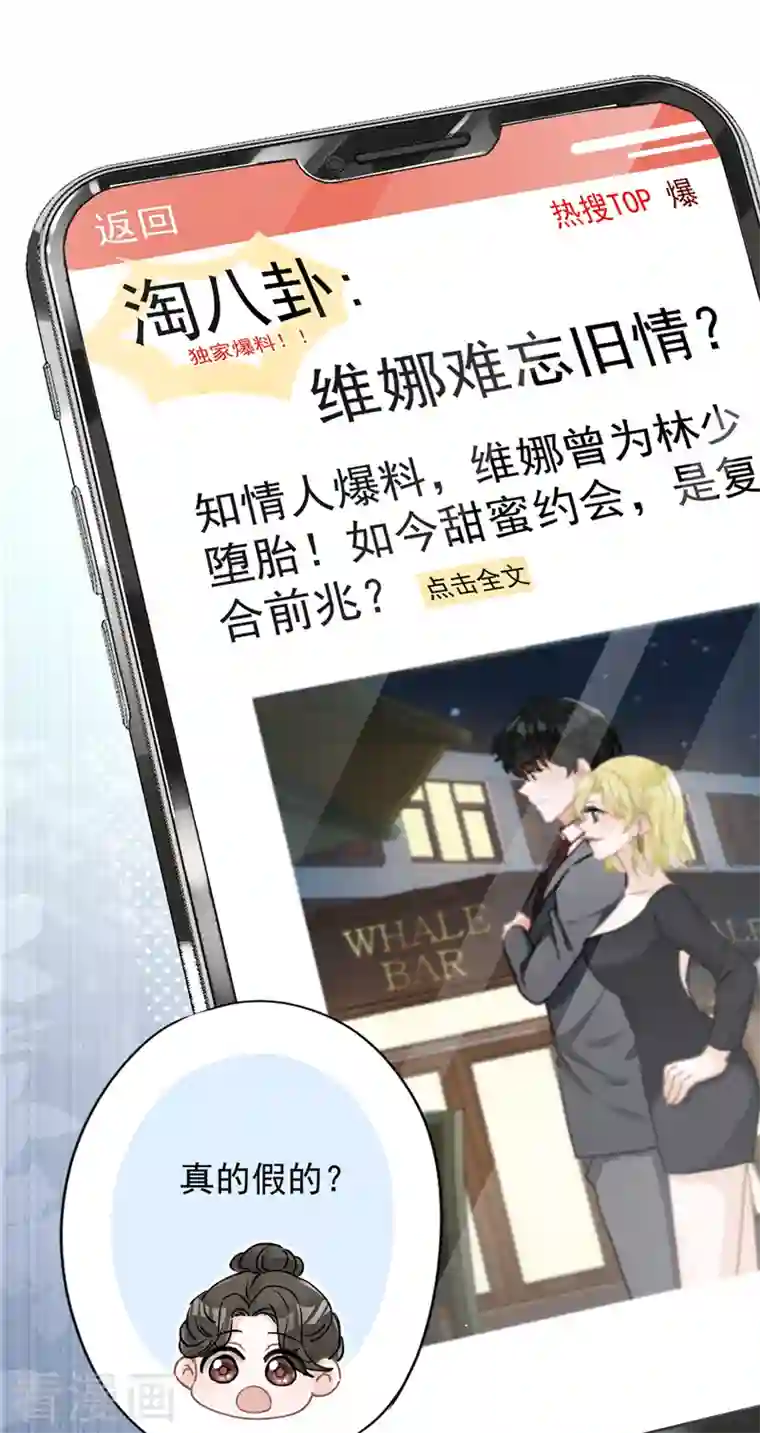 恋人会超能力怎么办？！第68话 宣誓主权