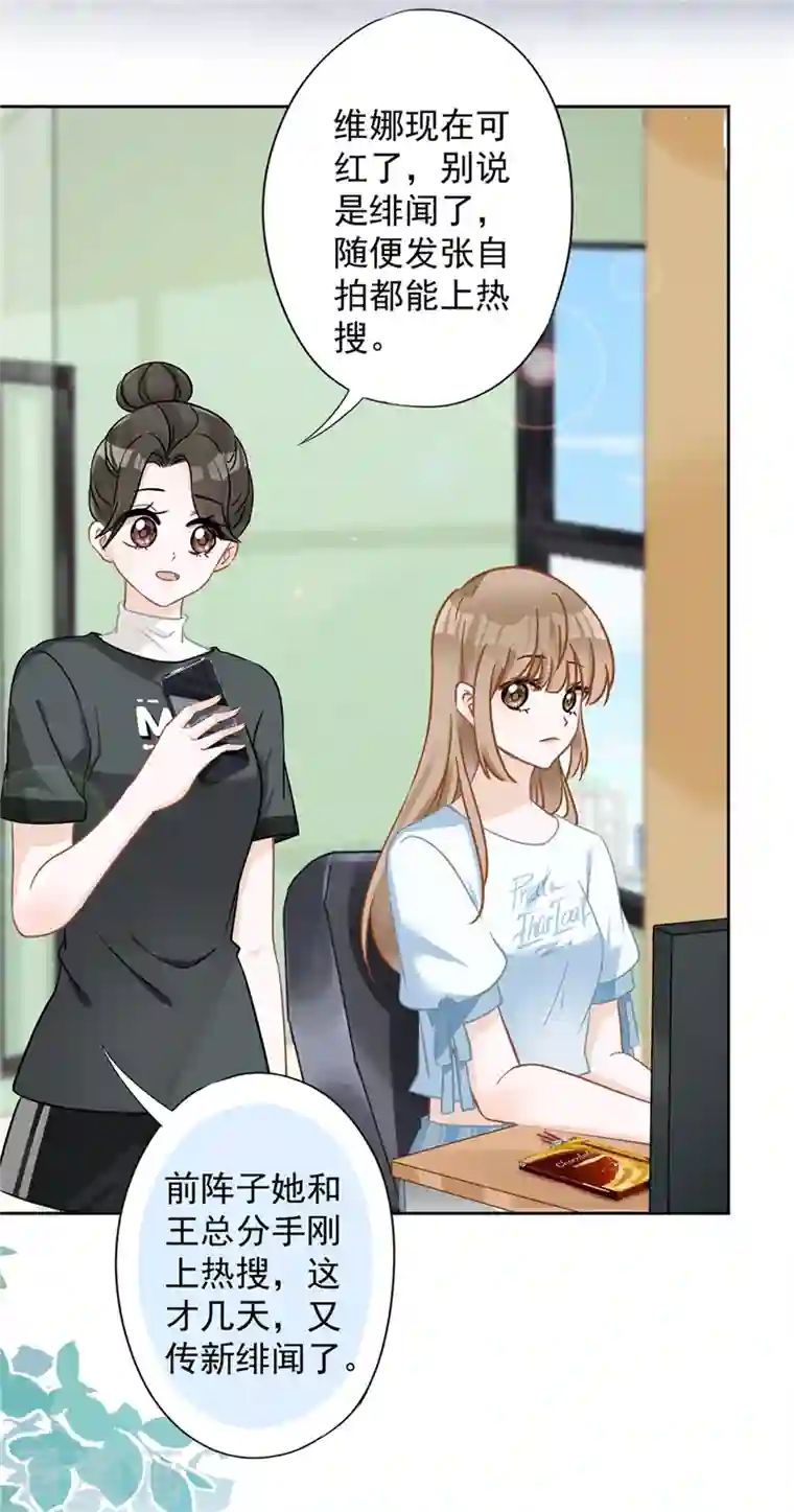 恋人会超能力怎么办？！第68话 宣誓主权