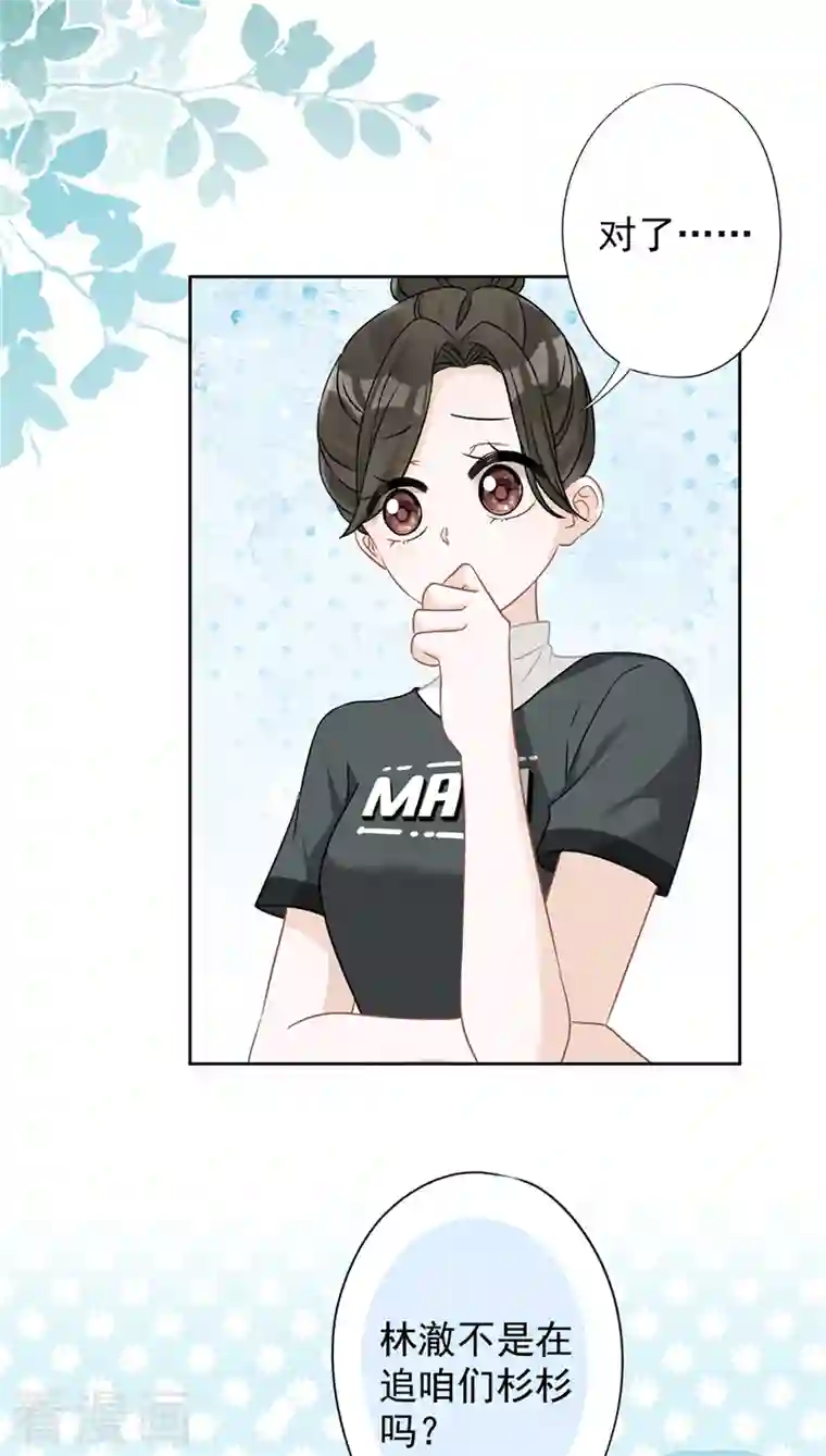 恋人会超能力怎么办？！第68话 宣誓主权