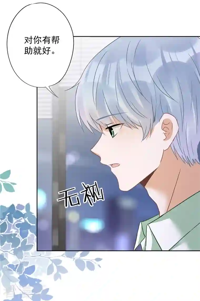 恋人会超能力怎么办？！第69话 扑倒她！