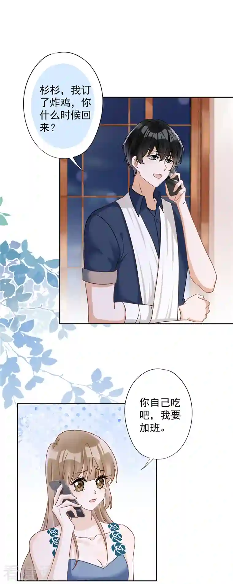 恋人会超能力怎么办？！第69话 扑倒她！