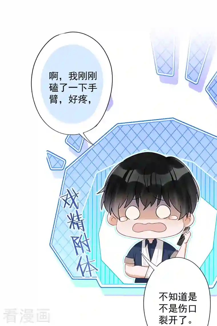 恋人会超能力怎么办？！第69话 扑倒她！