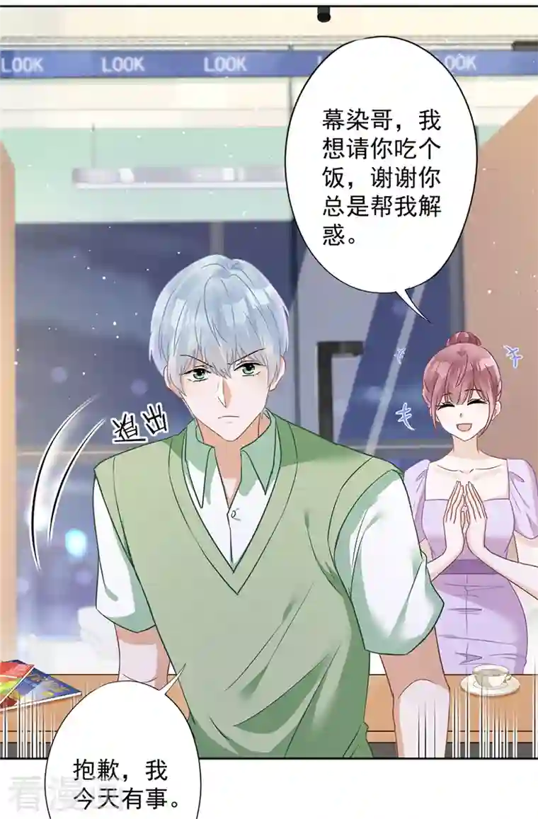 恋人会超能力怎么办？！第69话 扑倒她！