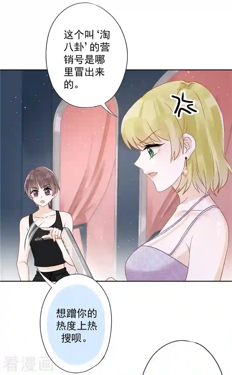 恋人会超能力怎么办？！第69话 扑倒她！
