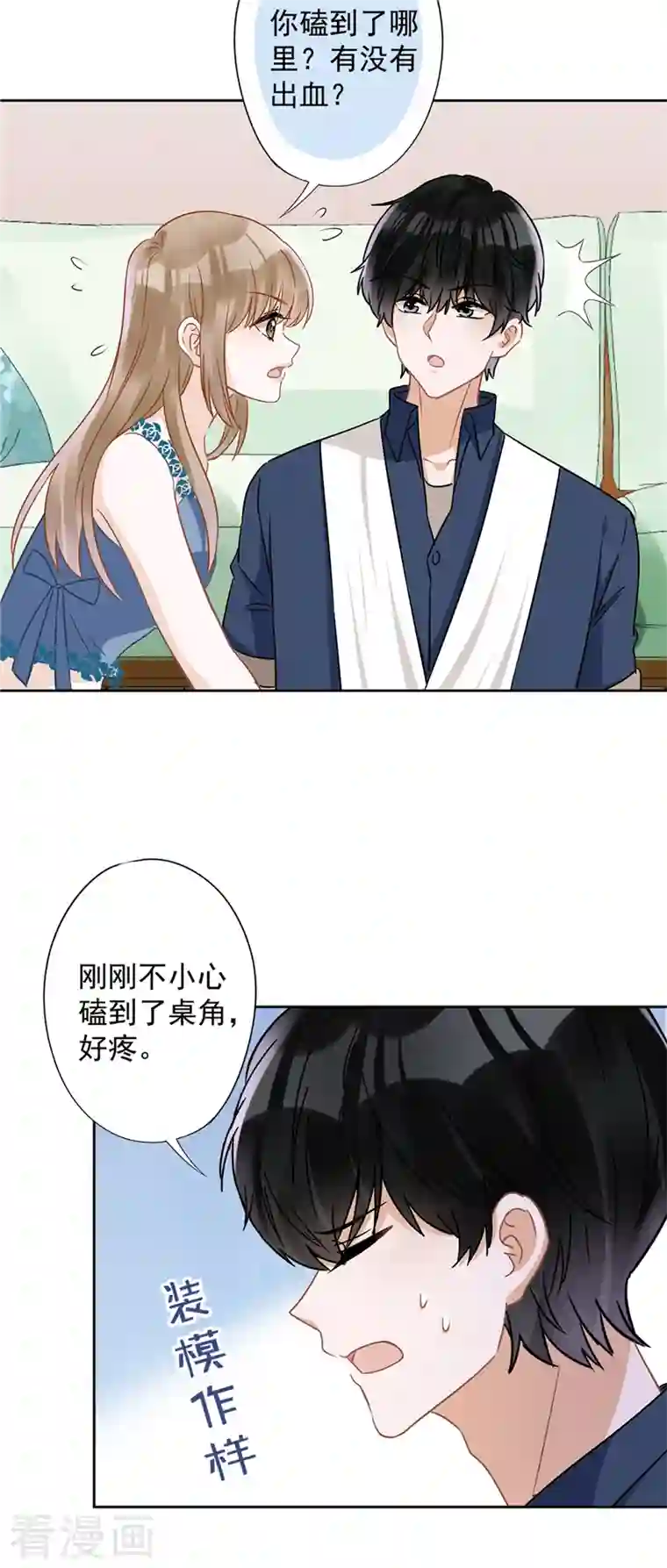 恋人会超能力怎么办？！第69话 扑倒她！