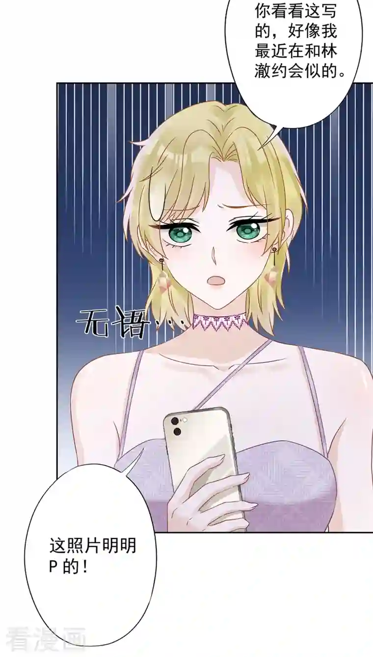 恋人会超能力怎么办？！第69话 扑倒她！