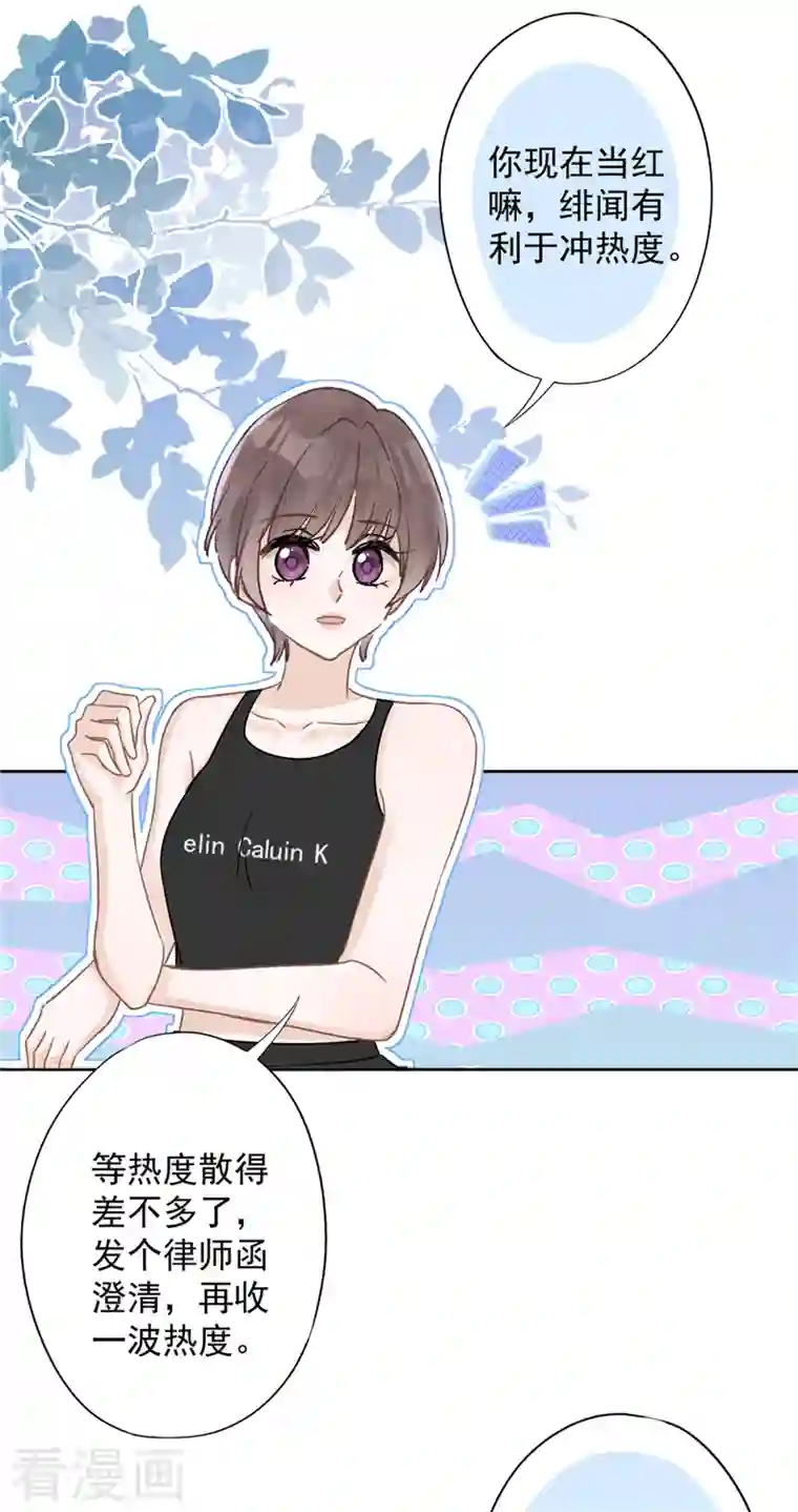 恋人会超能力怎么办？！第69话 扑倒她！