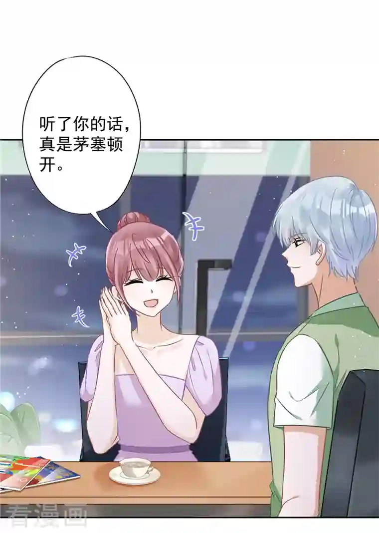 恋人会超能力怎么办？！第69话 扑倒她！