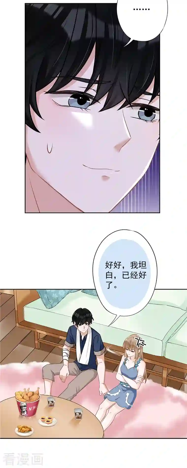 恋人会超能力怎么办？！第70话 你喜欢我