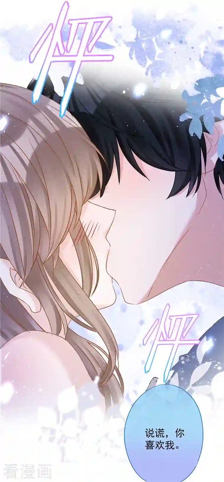 恋人会超能力怎么办？！第70话 你喜欢我