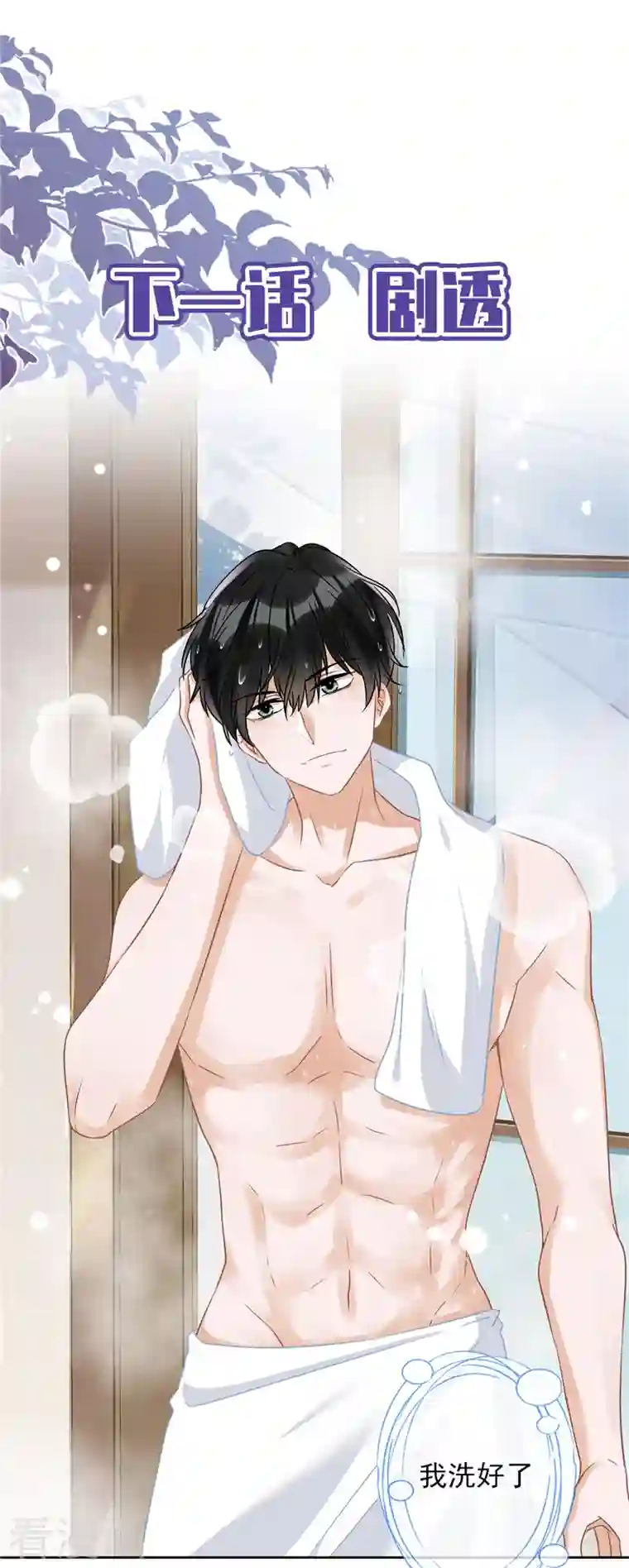 恋人会超能力怎么办？！第70话 你喜欢我