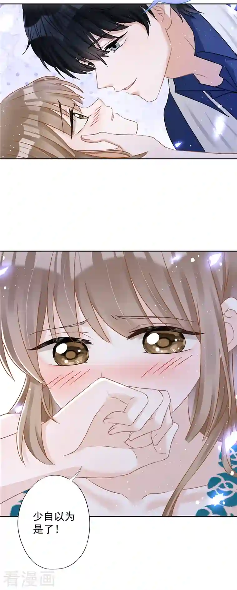 恋人会超能力怎么办？！第70话 你喜欢我