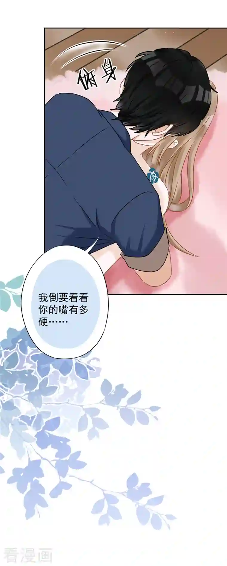 恋人会超能力怎么办？！第70话 你喜欢我