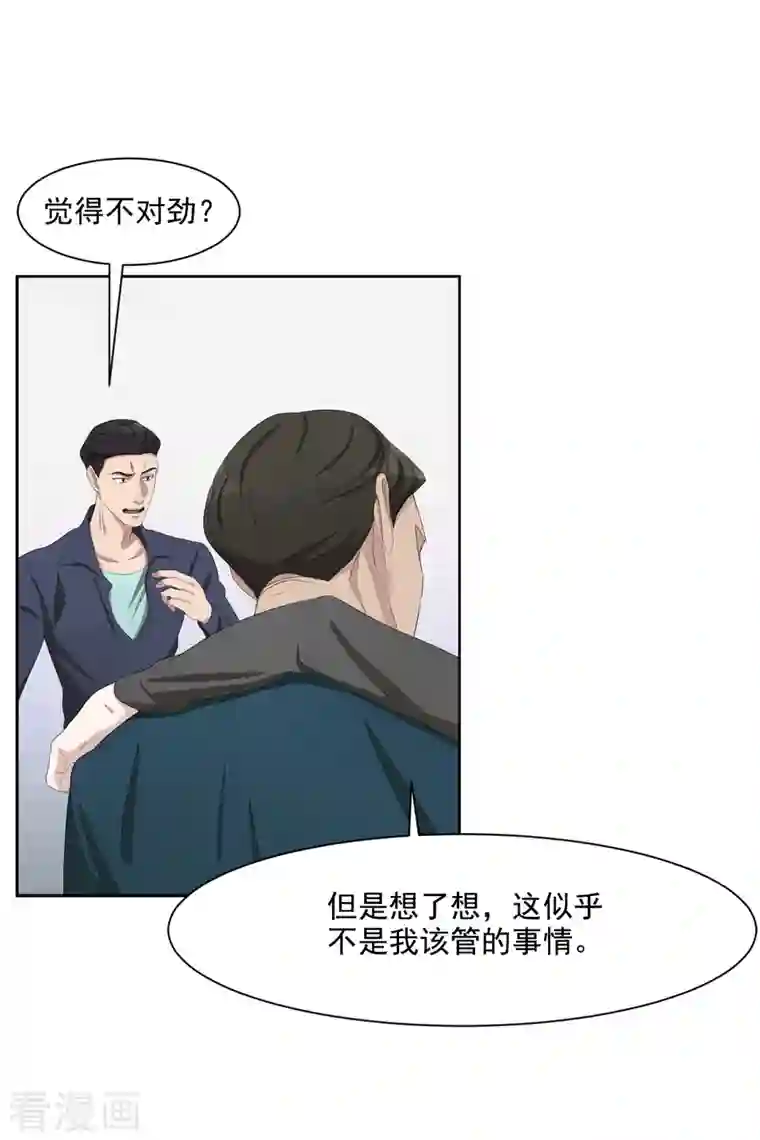 影子侦探第45话 被害人侄子瞒下的秘密