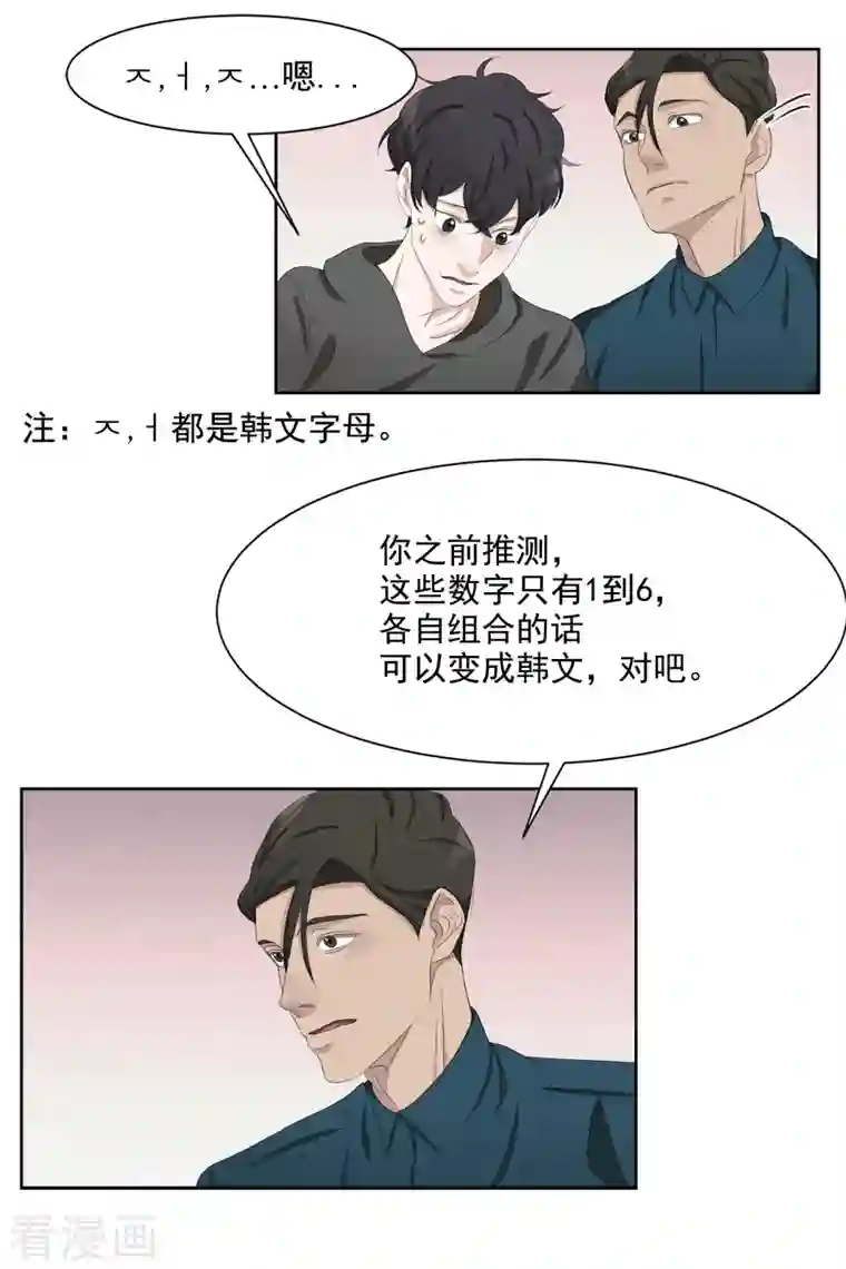 影子侦探第45话 被害人侄子瞒下的秘密