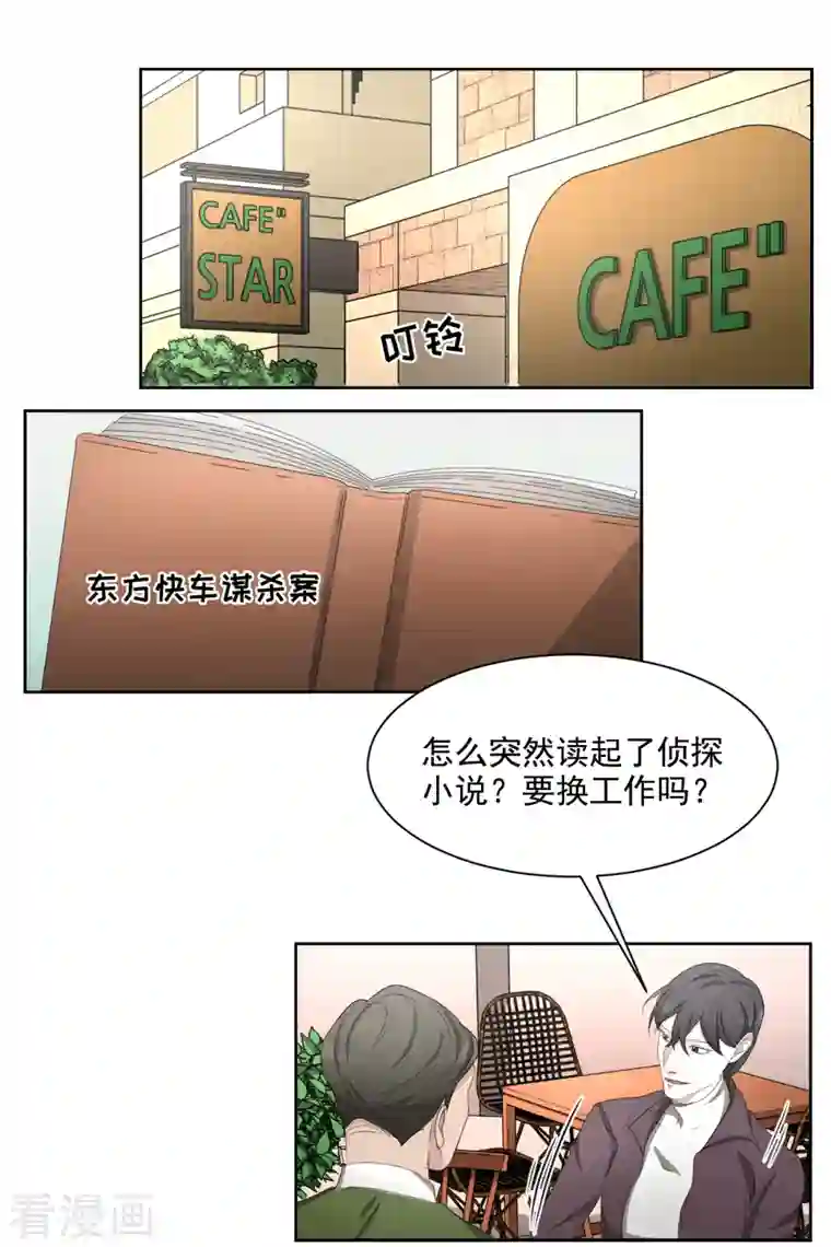 影子侦探第45话 被害人侄子瞒下的秘密