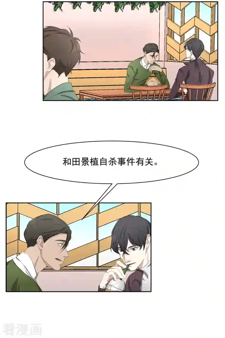 影子侦探第45话 被害人侄子瞒下的秘密