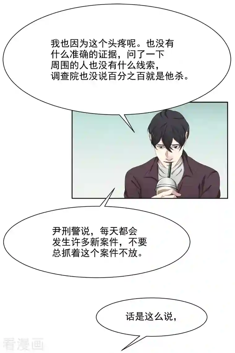 影子侦探第45话 被害人侄子瞒下的秘密