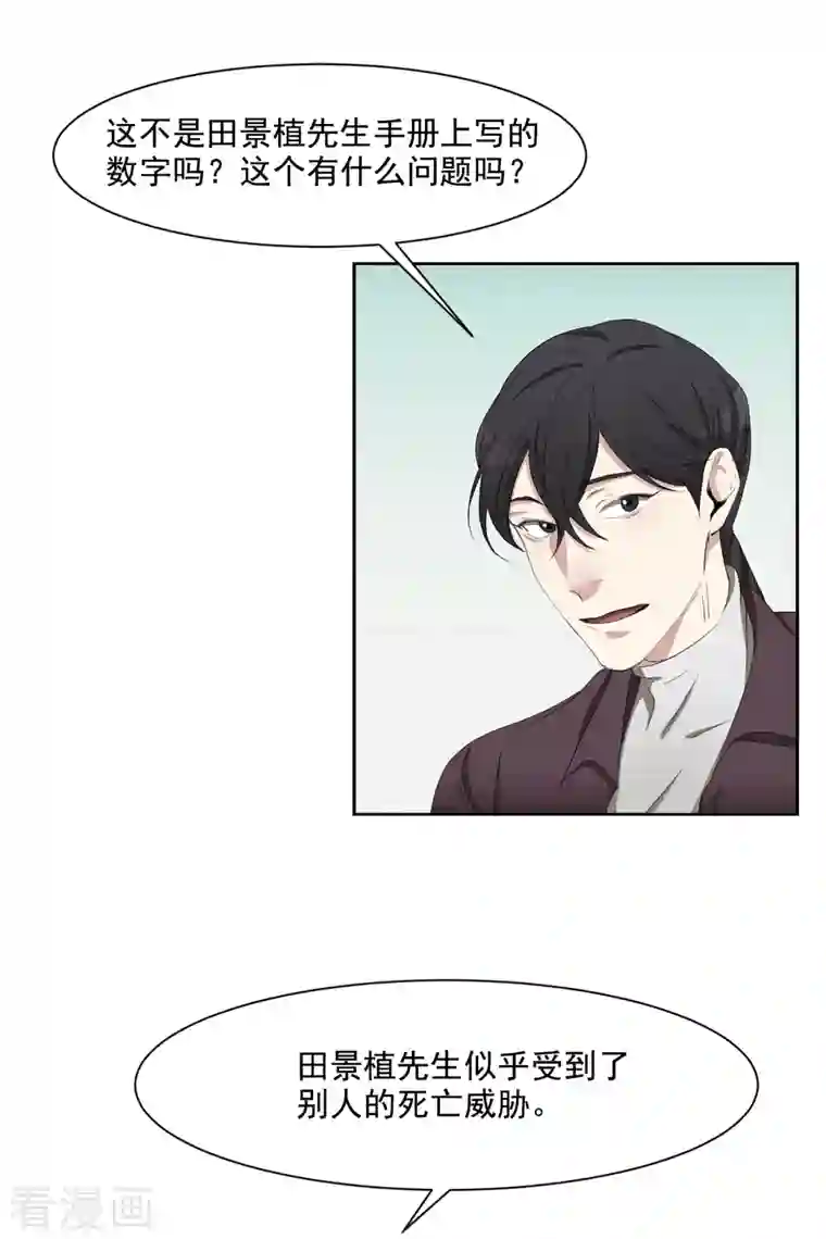 影子侦探第45话 被害人侄子瞒下的秘密